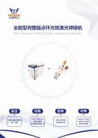 Version complète AMB Laser pour soudage de batterie cylindrique lisse