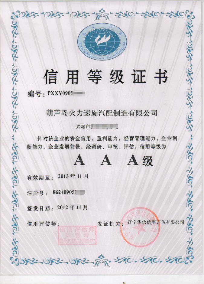 Huludao Heatspin Auto Parts Manufacturing Co., Ltd. Certifications