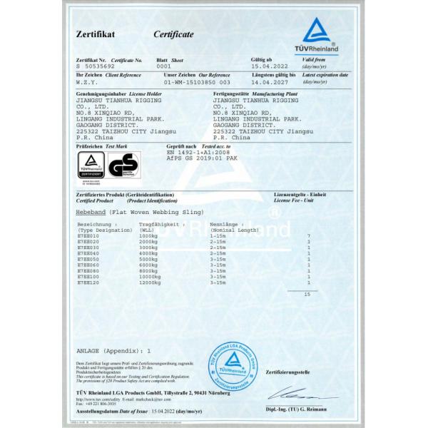 江苏天华索具有限公司 Certifications