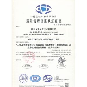 Sichuan Forever Chemical Engineering Technology Co.,Ltd. Сертификации