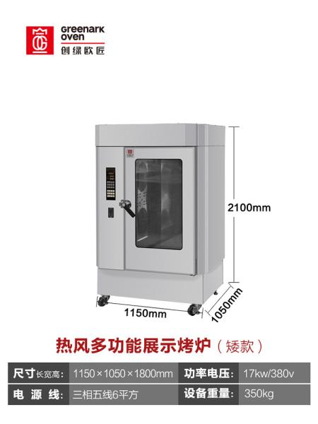 Hot-Wind Roast Duck Machine with Glass Door 17KW