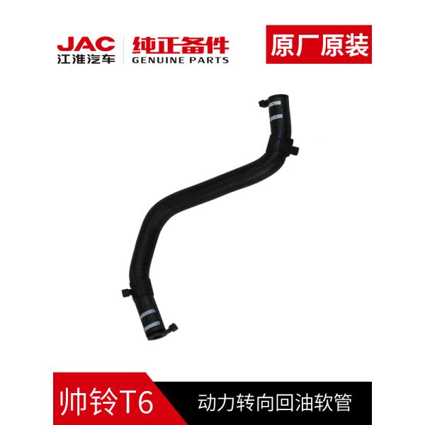 SHUAILING T6 2020- Original Steering Gear Booster Pump Return Pipe for JAC