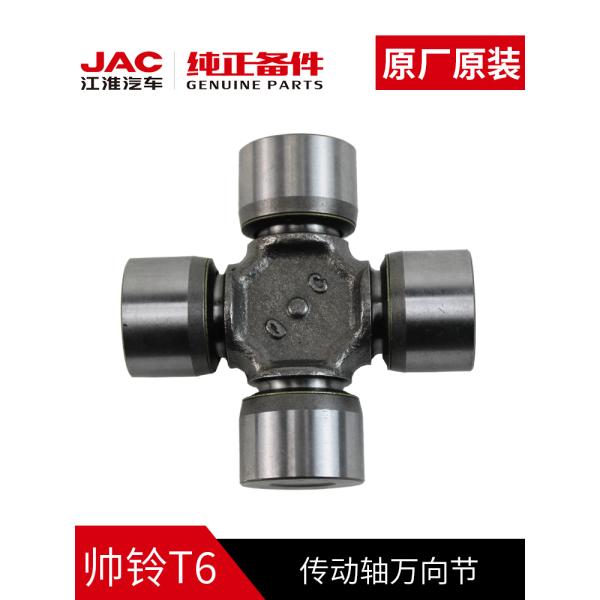 Steel JAC T6 Original Drive Shaft Universal Joint Distributor