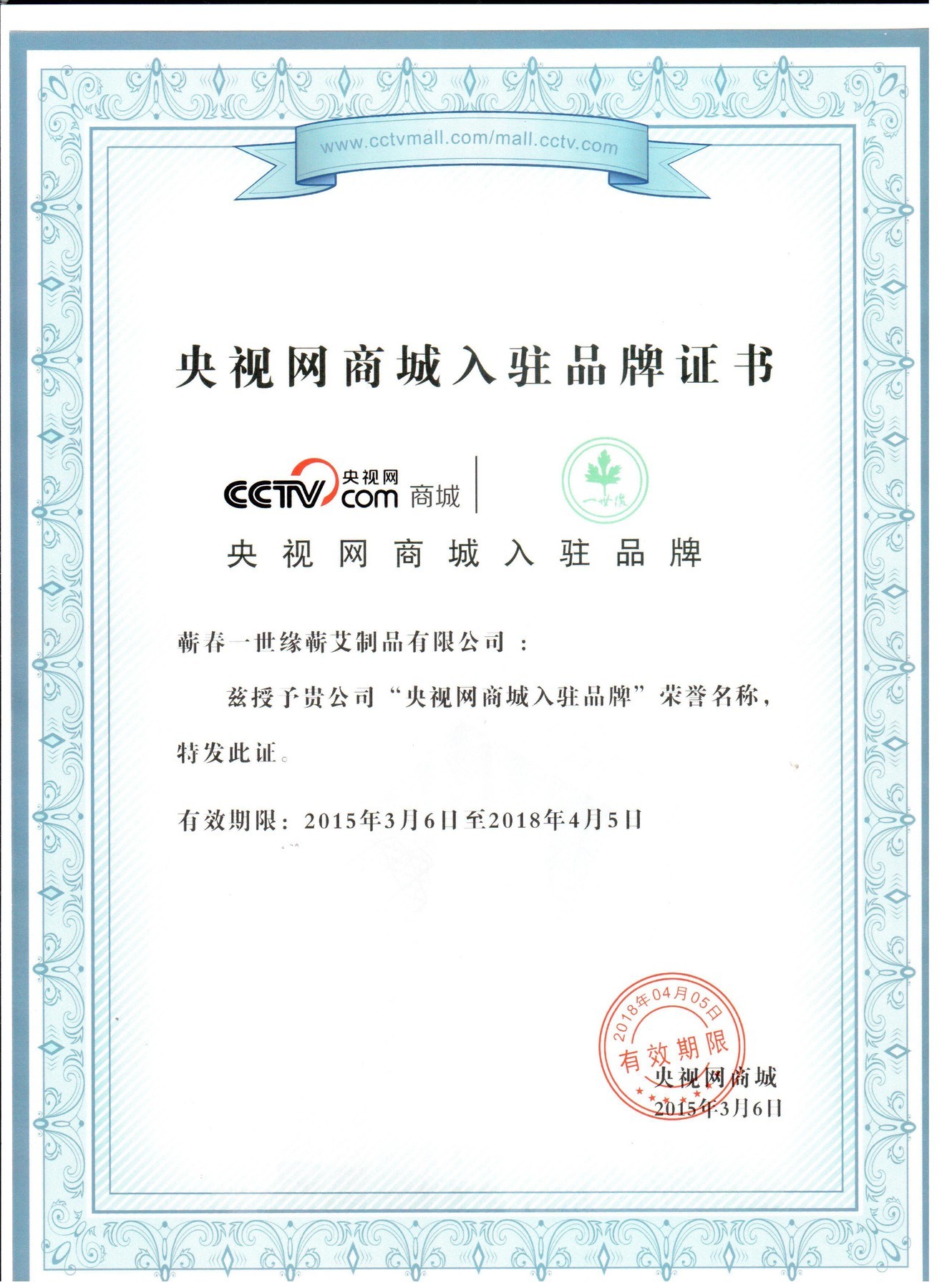 Hubei Yishiyuan Chinese Mugwort Biotechnology Company Limited Certifications