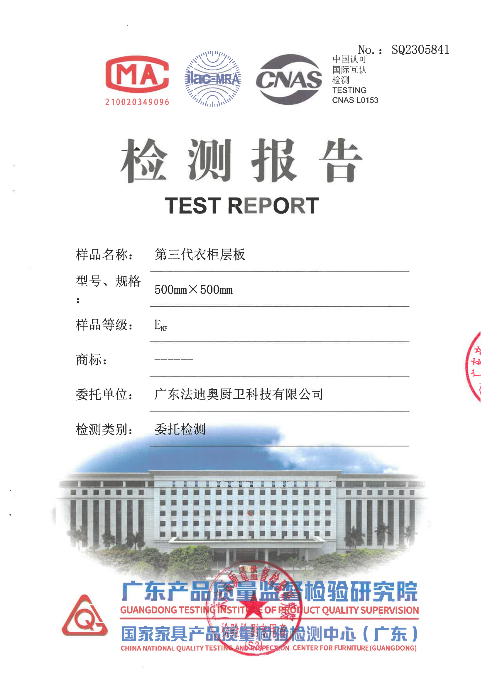 GD FADIOR KITCHEN & BATH TECHNOLOGY CO., LTD Сертификации