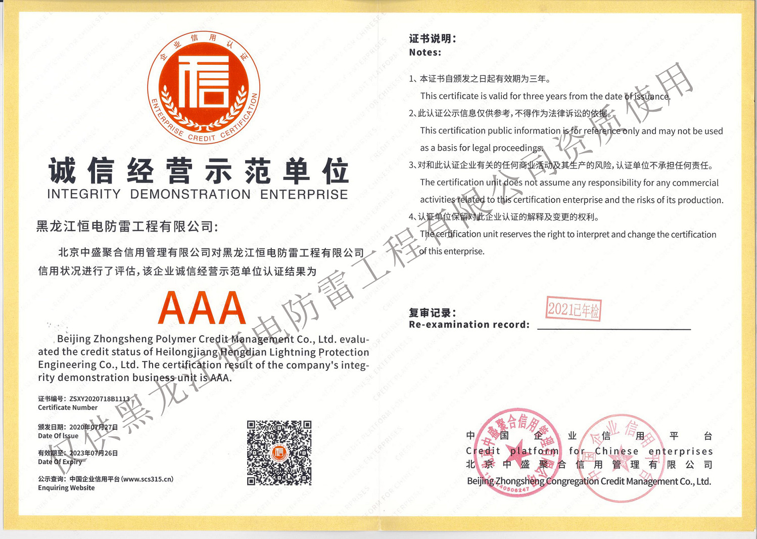 Hunan Heou Engineering Consulting Co., Ltd Сертификации