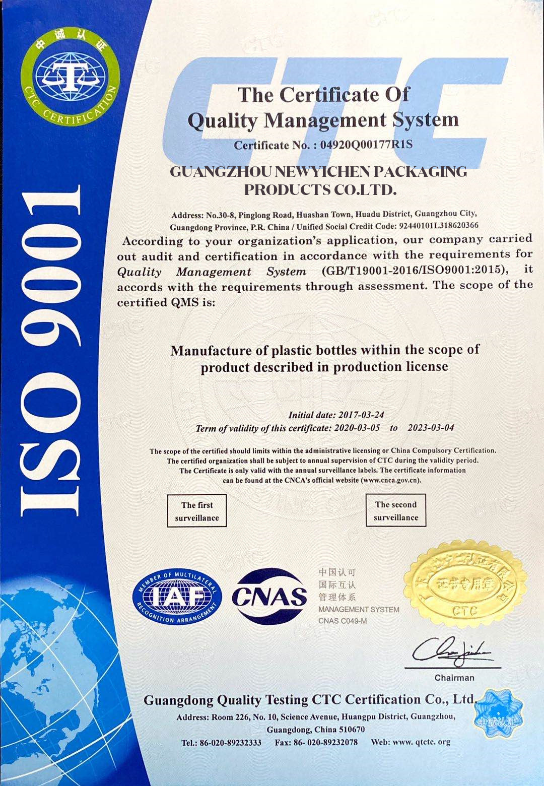 Guangzhou Newyichen Packaging Products Co.,Ltd. Сертификации