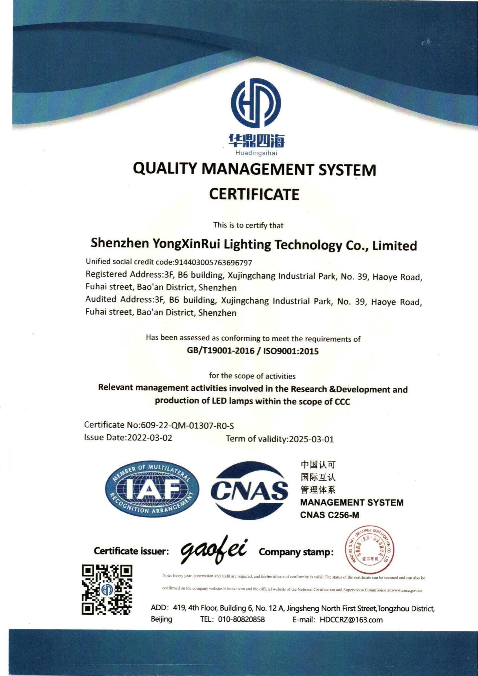 Shenzhen Yongxinrui Lighting Technology Co., Ltd. Сертификации