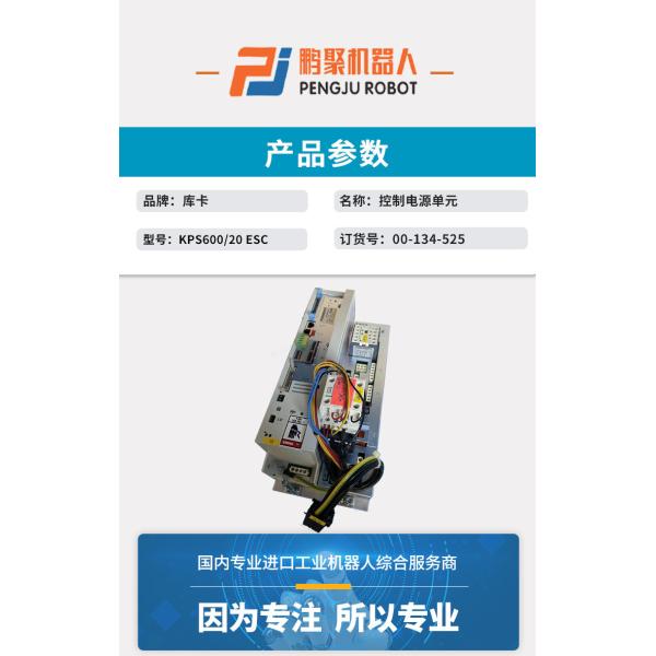 Кука 00-134-525 Сервоснабжение KPS600/20-ESC UL с контроллерами Kuka KRC2 и KRC2ed05
