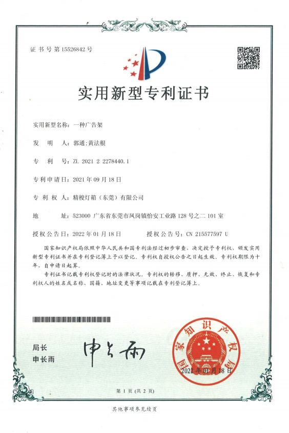 Jingsuo Lightbox (Dongguan) Co., Ltd. Certifications