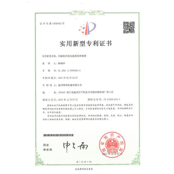 Wenzhou Fengming Machinery Co., Ltd.