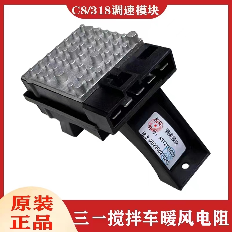 SanI C8/318 Heating Resistance Mixer Truck Pump Truck Waste Truck air Conditioning Blower Speed Control Module Original Componen
