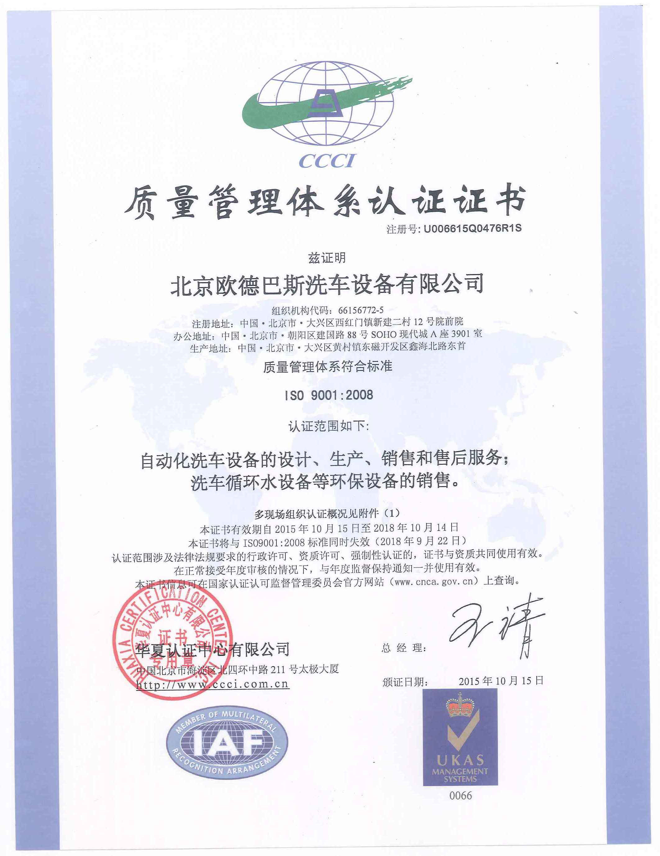 AUTOBASE CAR WASH TECHNOLOGY CO.,TLD. Certifications