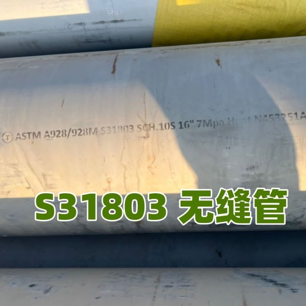 ASTM A928/928M Grade S31803  S32205 16