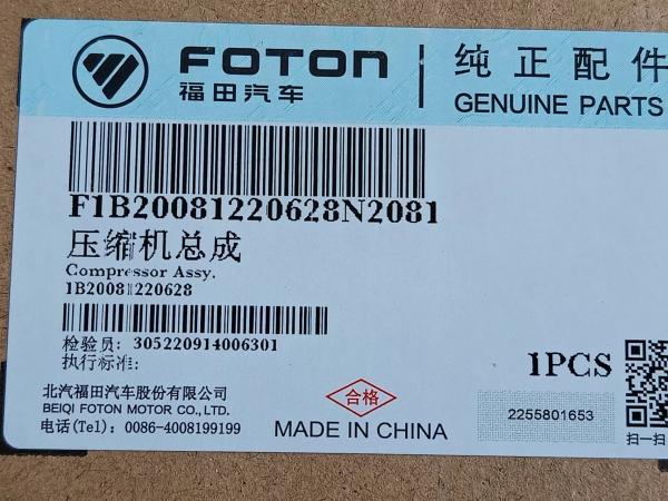 Foton truck spare parts compressor assembly F1B20081220628N2081