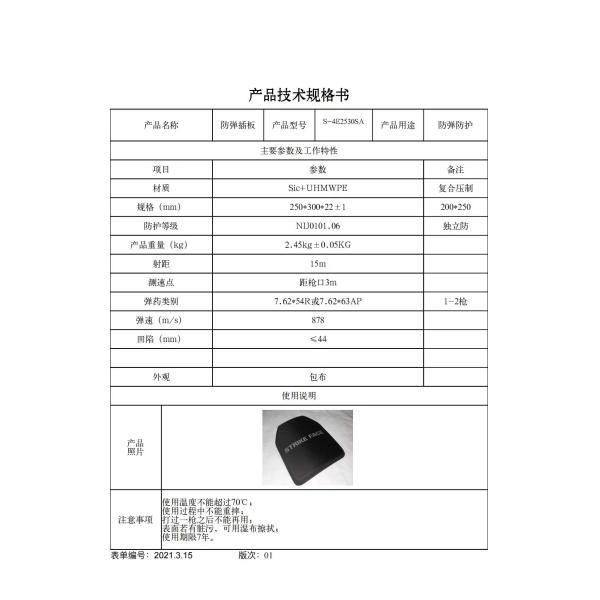 SIC UHMWPE Lightweight Ballistic Plates Personal Safety With Single Curved Surface