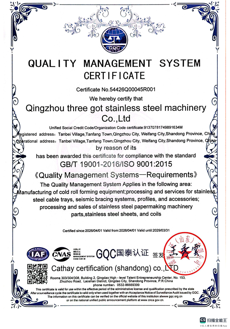 Qingzhou Sande Stainless Steel Machinery Co.,Ltd Certifications