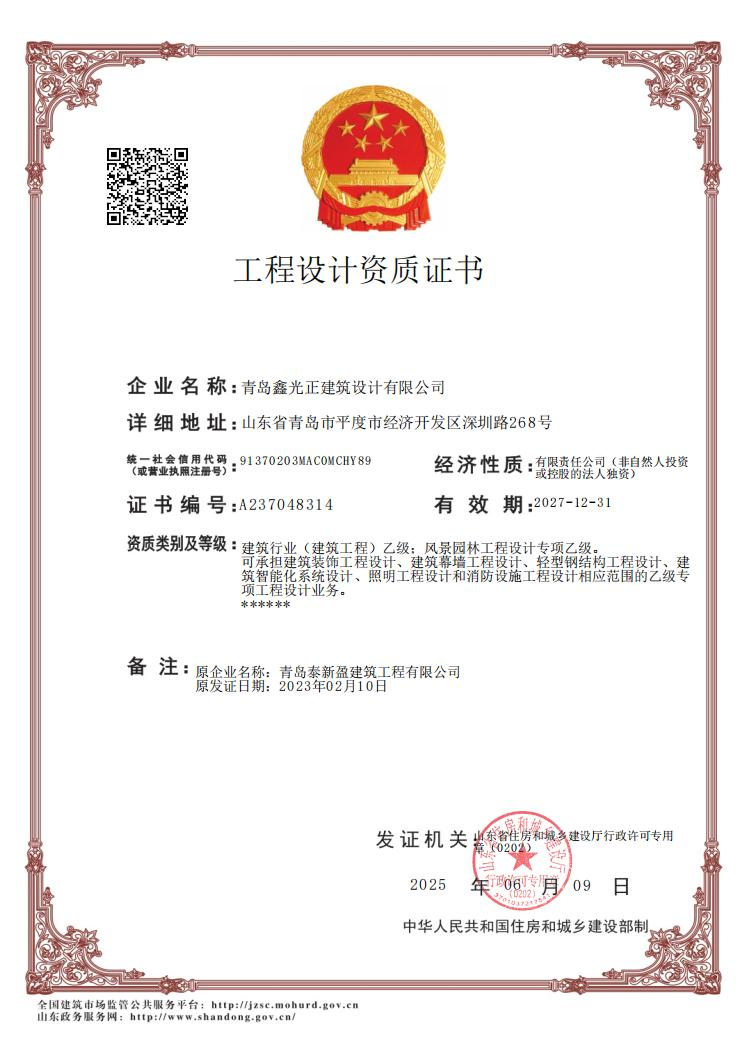 Qingdao Xinguangzheng Xinda Construction Engineering Co., Ltd.