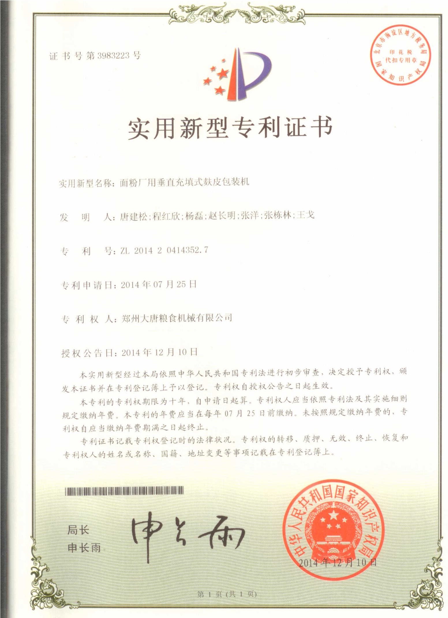 Zhengzhou Chinatown Grain Machinery Co., Ltd. Сертификации