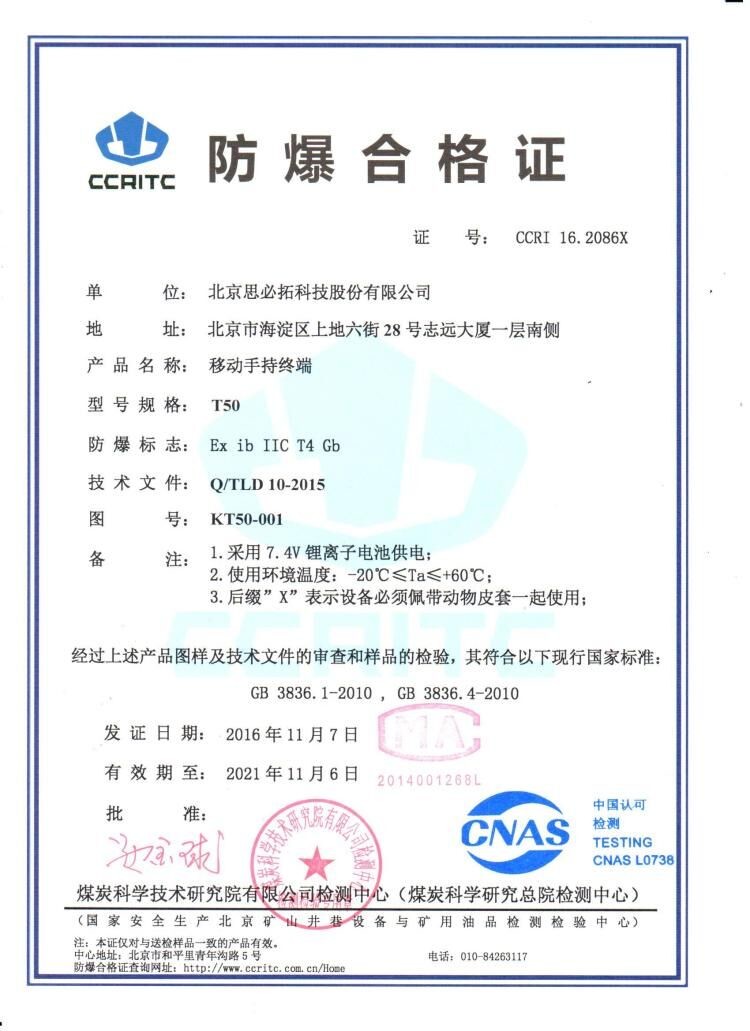 Beijing Speedata Technology Co., Ltd Сертификации