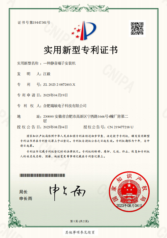 Hefei Ruimin Electronic Technology Co., Ltd. Certifications