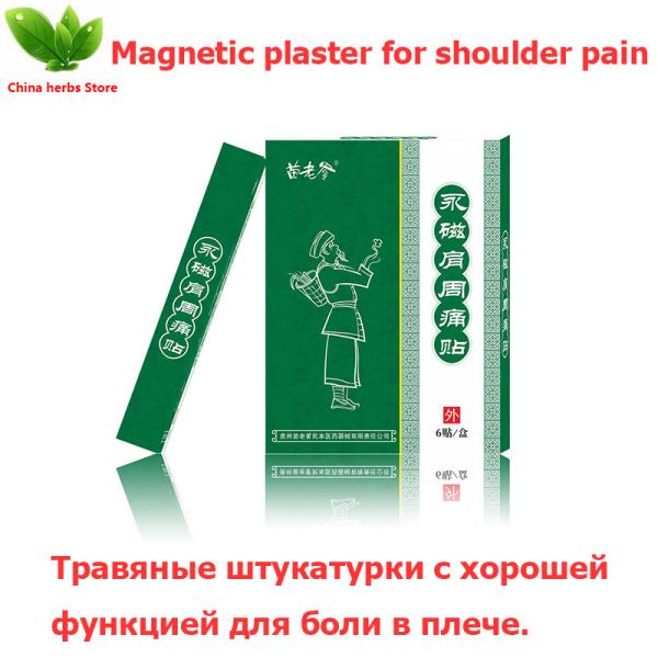 Magnetic orthopedic plaster for Shoulder pain relief patch Frozen Shoulder scapulohumeral periarthritis treatment