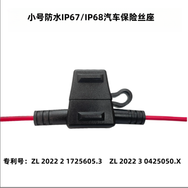 Small waterproof IP68 car fuse holder