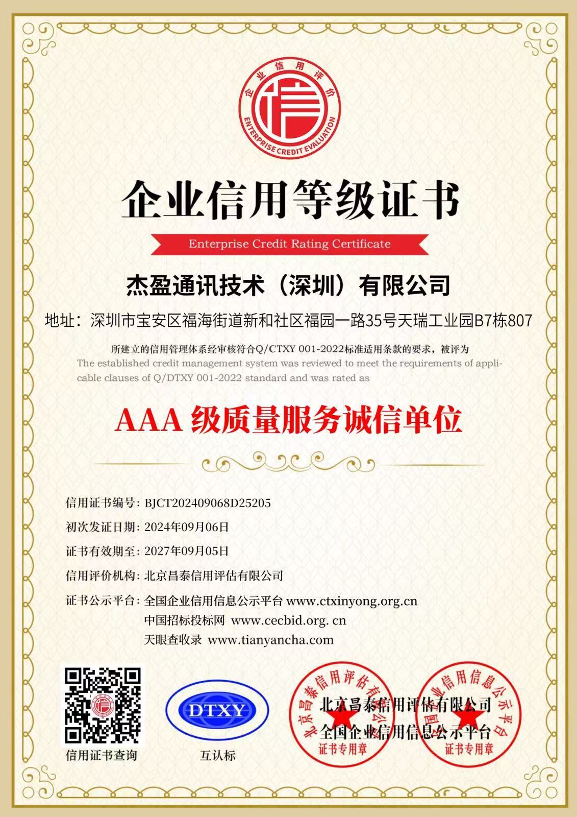 Jieying Communication Technology (Shenzhen) Co., Ltd. Certifications