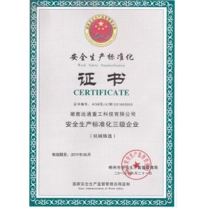 Hunan Yuantong Heavy Industry Co., Ltd. Certifications