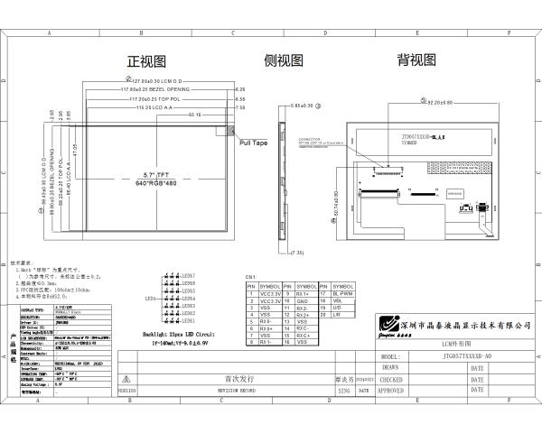 5.7 Inch TFT LCD Module For Car Display LVDS MIPI High Brightness
