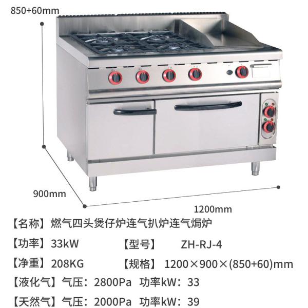 4 Burner Commercial Gas Range With Gas Griddle And Oven