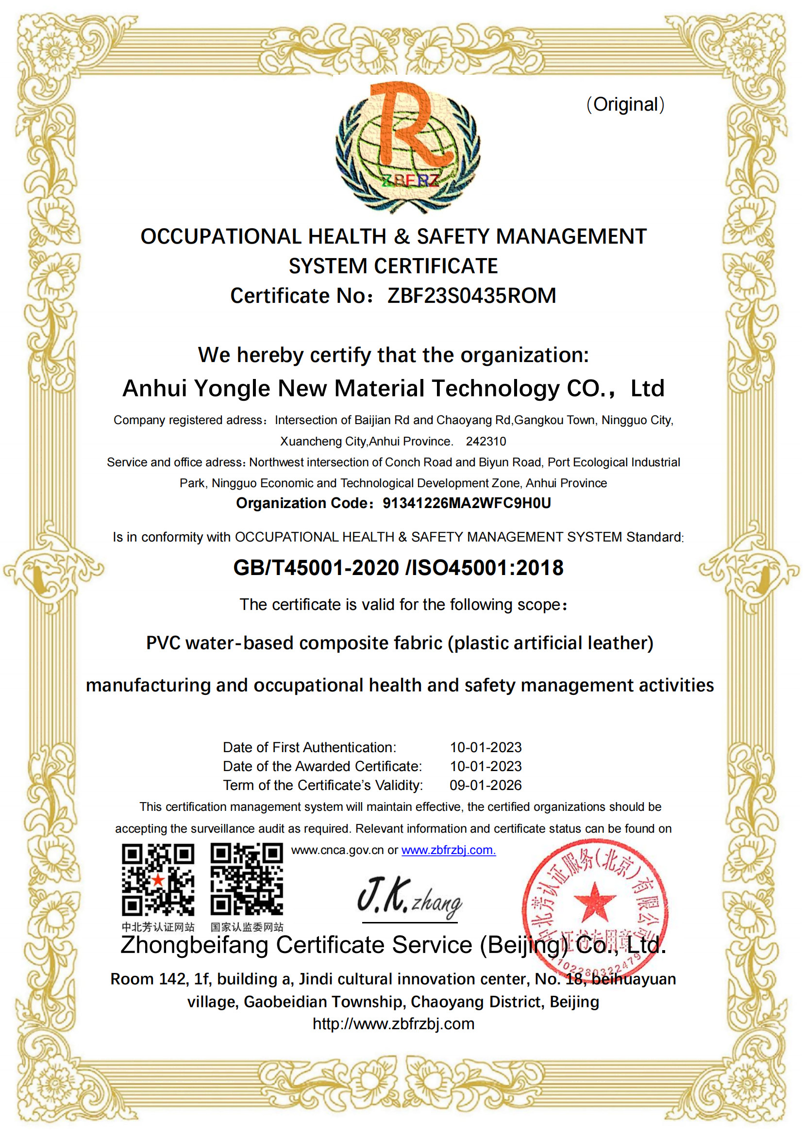 Anhui Yongle New Material Technology Co., Ltd. Сертификации