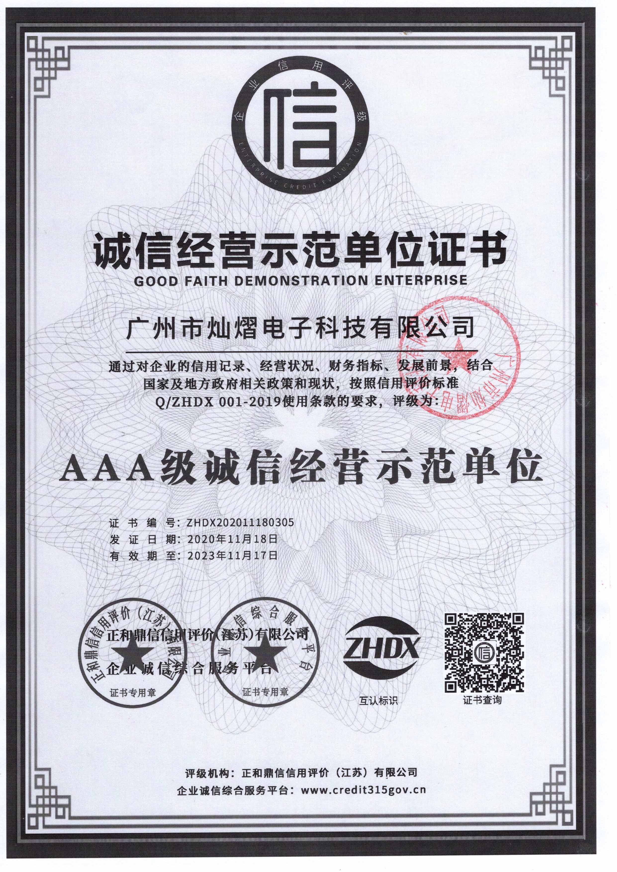 Guangzhou Canyi Electronic Technology Co., Ltd Сертификации