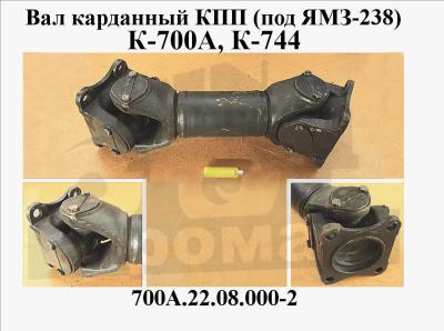 K700/k701/k744 tractor parts OEM 700A.22.08.000-2 gearbox universal drive cardan shaft