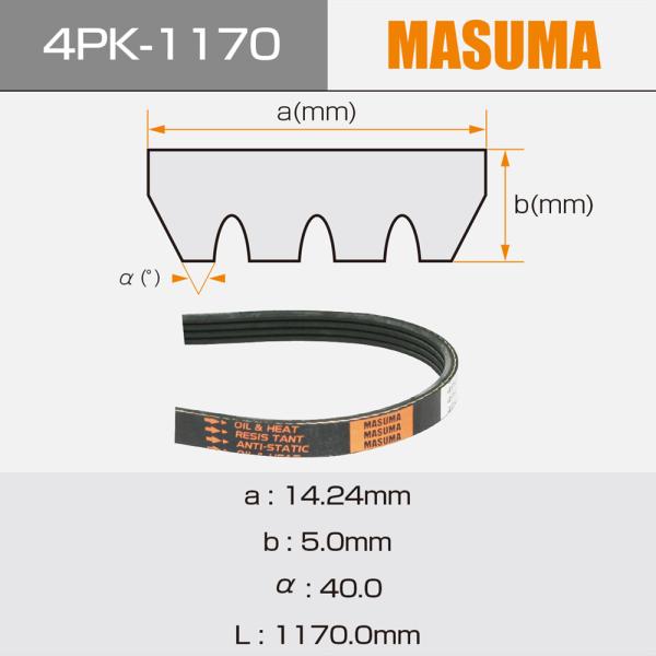 Cinturão V de borracha 4PK-1170 MASUMA Acessórios para automóveis Peças de transmissão para TOYOTA COROLLA AXIO