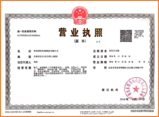Qingdao Gujun Machinery Manufacturing Co., Ltd. Certifications