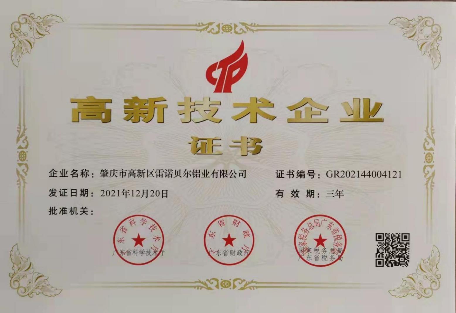 Zhaoqing Hi-Tech Zone Renoxbell Aluminum Co., Ltd. Сертификации