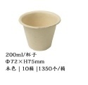 Water-Based Barrier Coating Paper Cups in White Bamboo Fiber for Customized and Needs