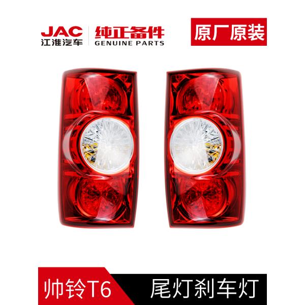 Customizable Options Original Taillight for JAC T6 Luxury Style
