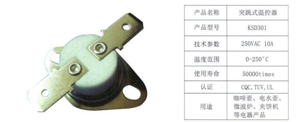 250V/16A ksd301 electric kettle  thermostat