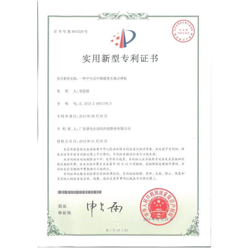 Guangdong Pudian Automation Technology Co., Ltd Certifications