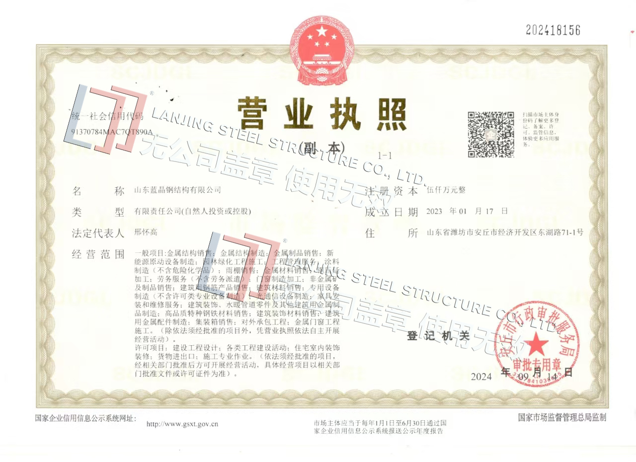 Lanjing Steel Structure Co., Ltd.