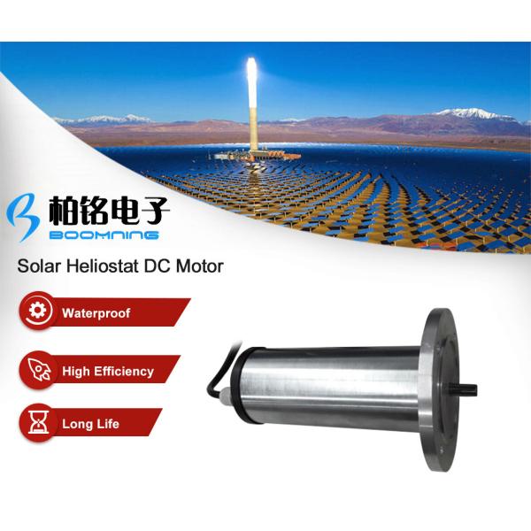 Waterproof Solar Heliostat DC Motor