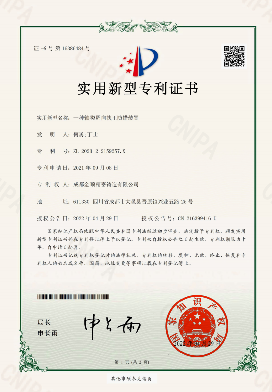Chengdu Jinding Precision Casting Co., Ltd Certifications