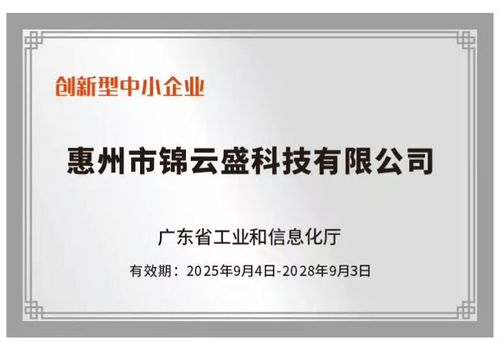 Huizhou Jinyunsheng Technology Co., Ltd. Certifications