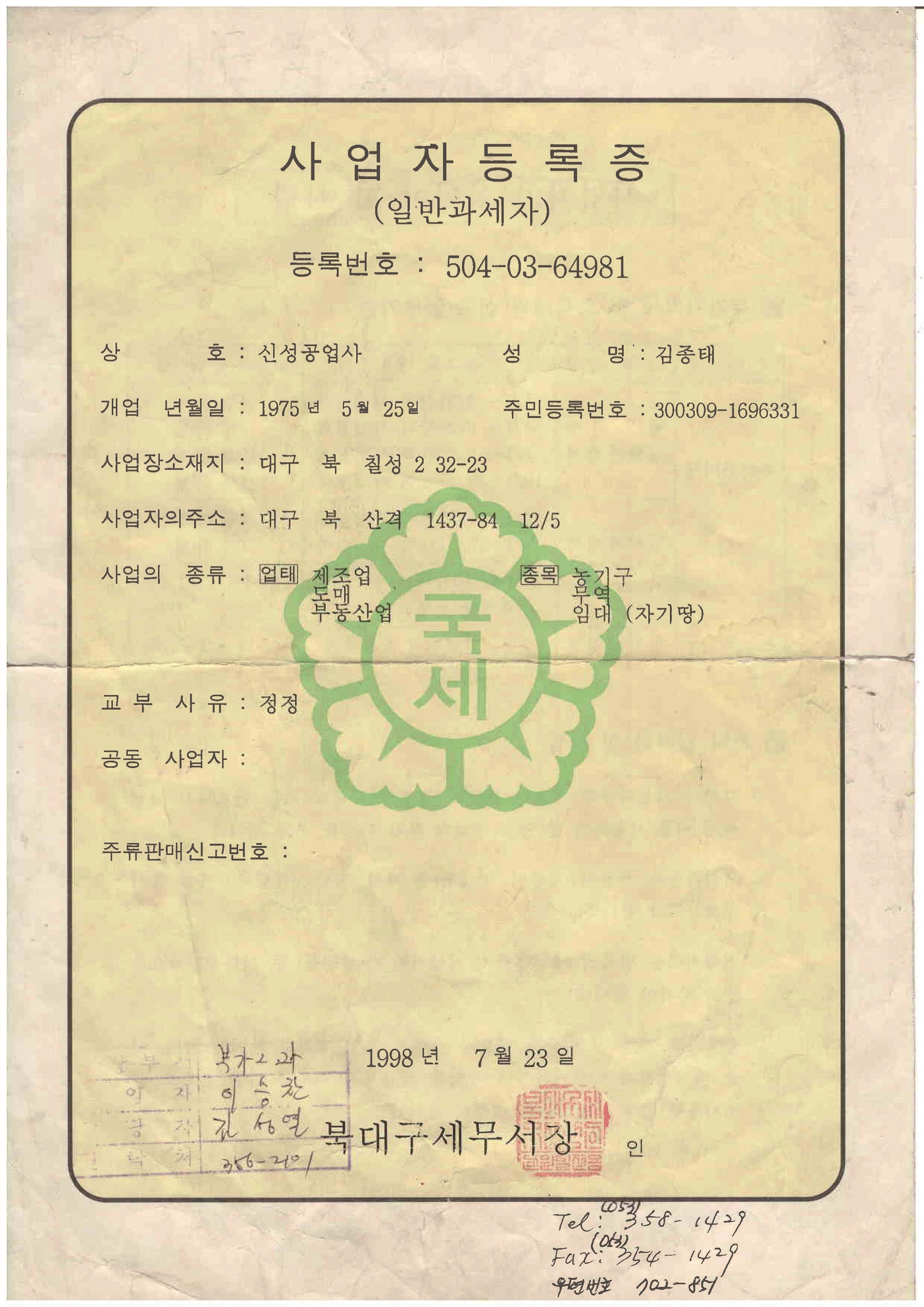 SINSEUNG TOOLS(QINGDAO) CORPORATION Сертификации