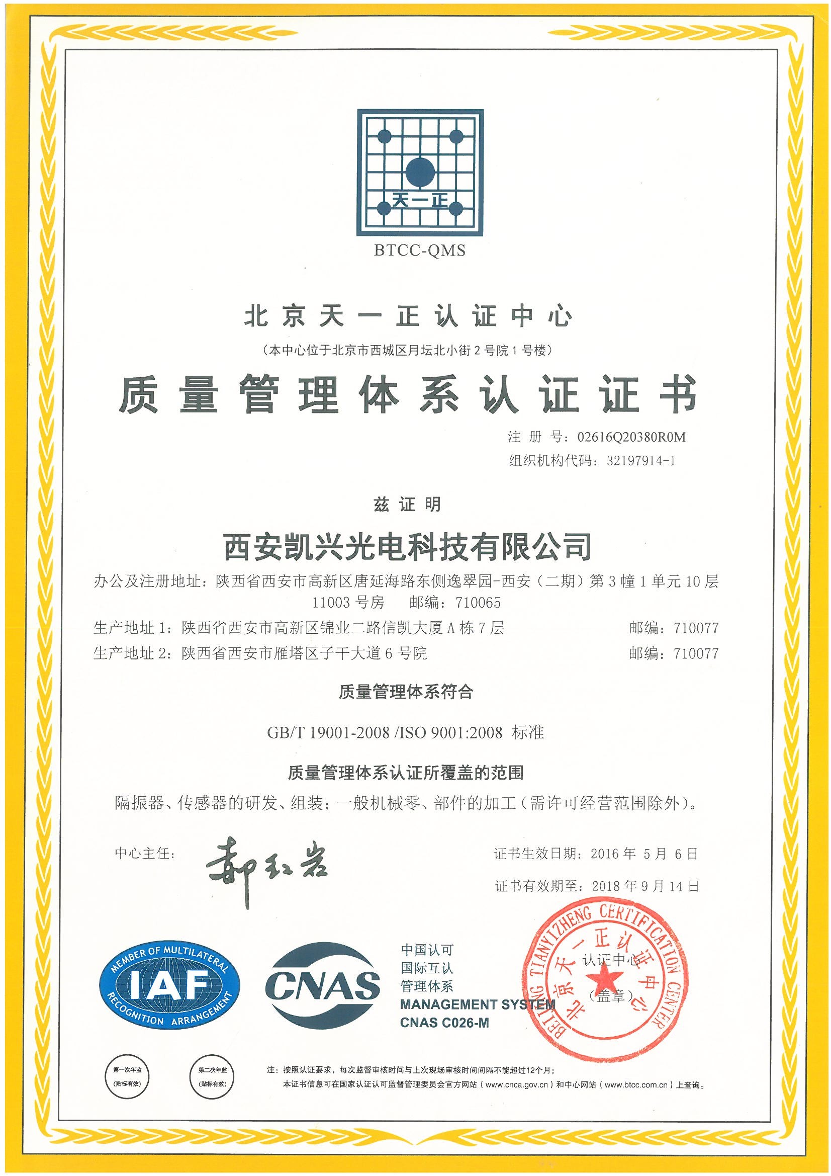 Xi'an Kacise Optronics Co.,Ltd. Сертификации