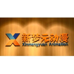 Foshan Xinmengyuan Animation Co., Ltd.