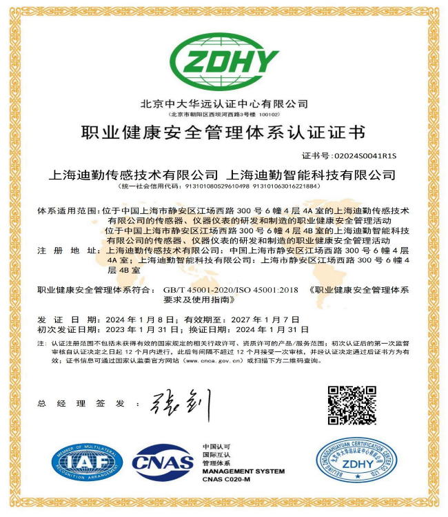 Shanghai DST Sensor Co., Ltd. Certifications
