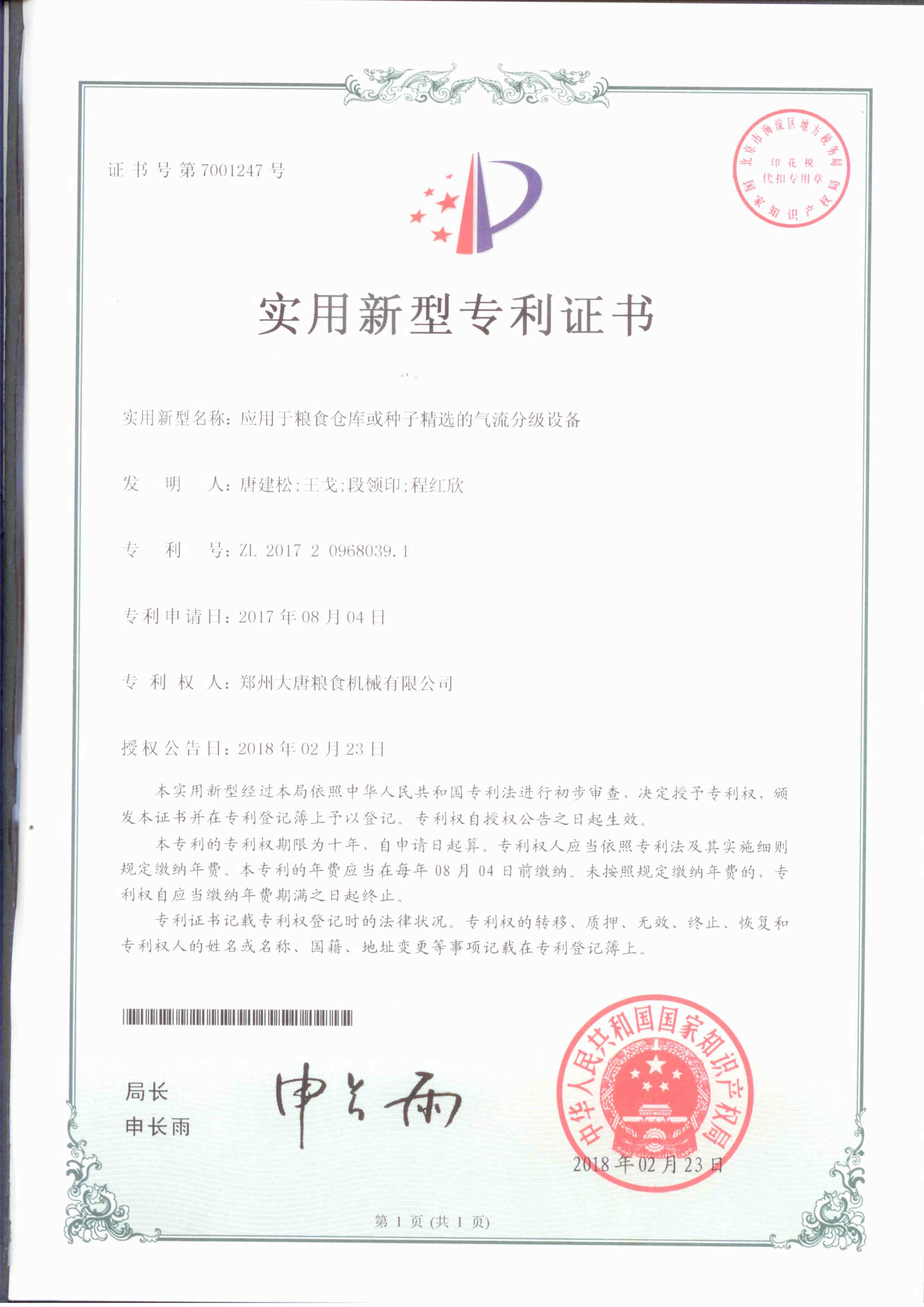 Zhengzhou Chinatown Grain Machinery Co., Ltd. Сертификации